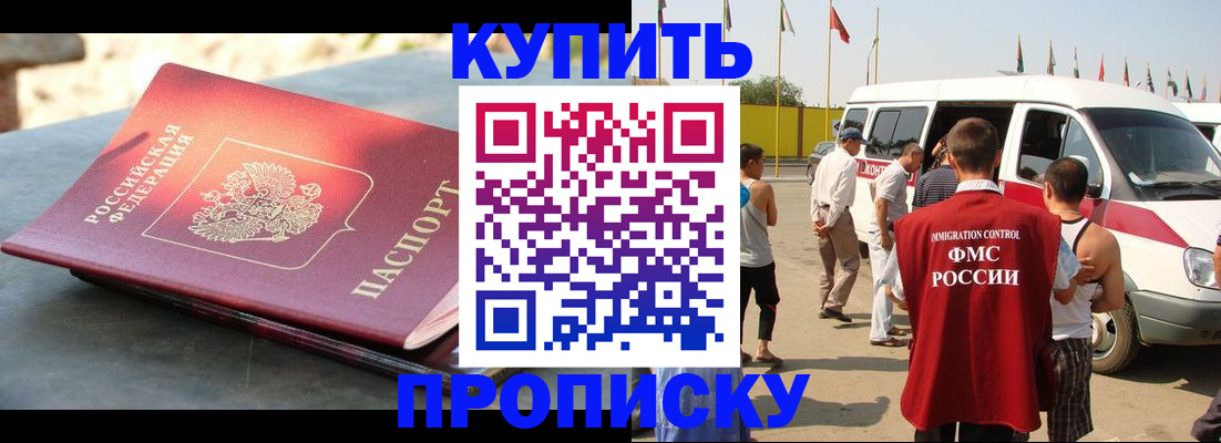 временная регистрация для всех в Дзержинске