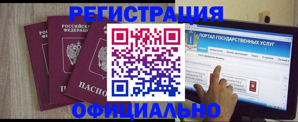 прописка 2025 в Дзержинске