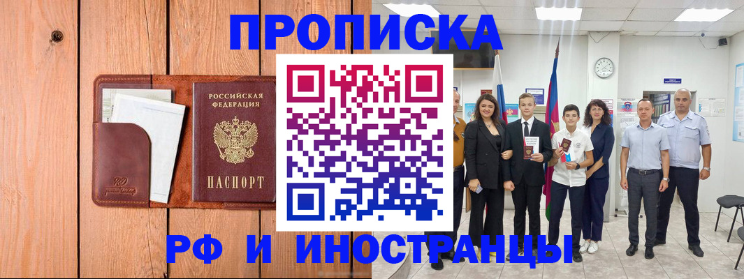 регистрация в Дзержинске